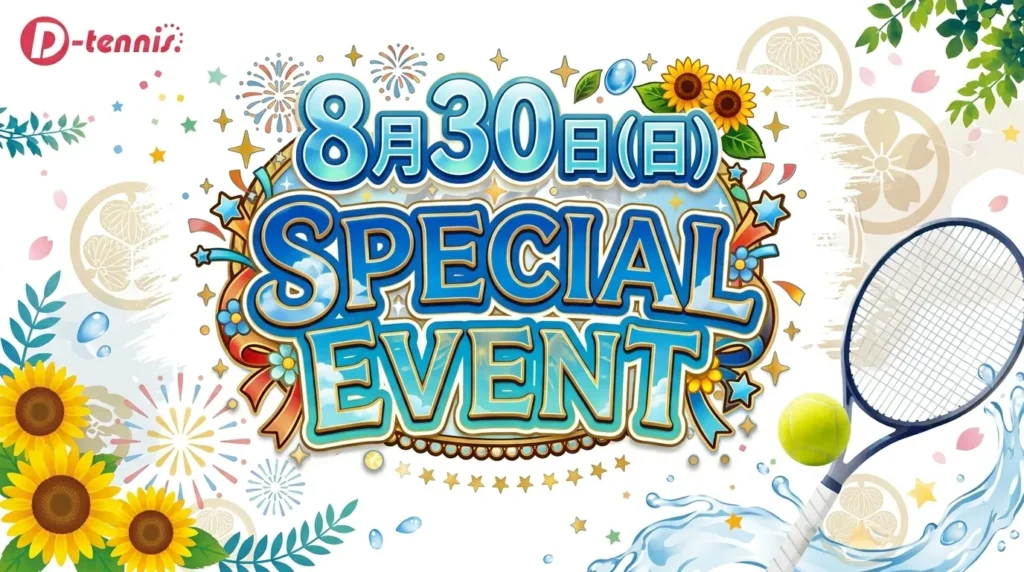 Special Event 8月30日(日)