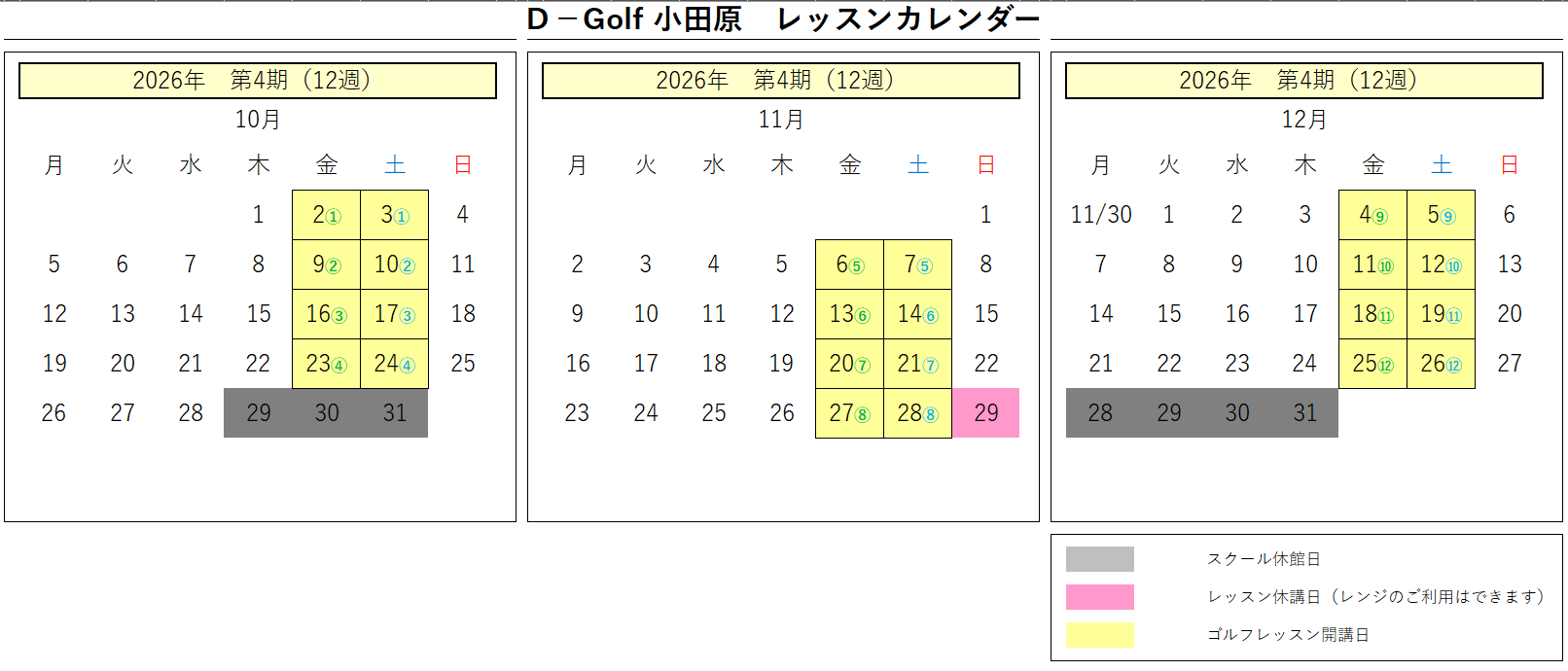 レッスンカレンダー