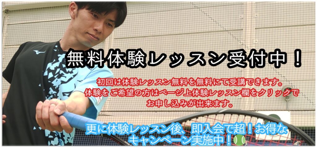 無料体験レッスン受付中！