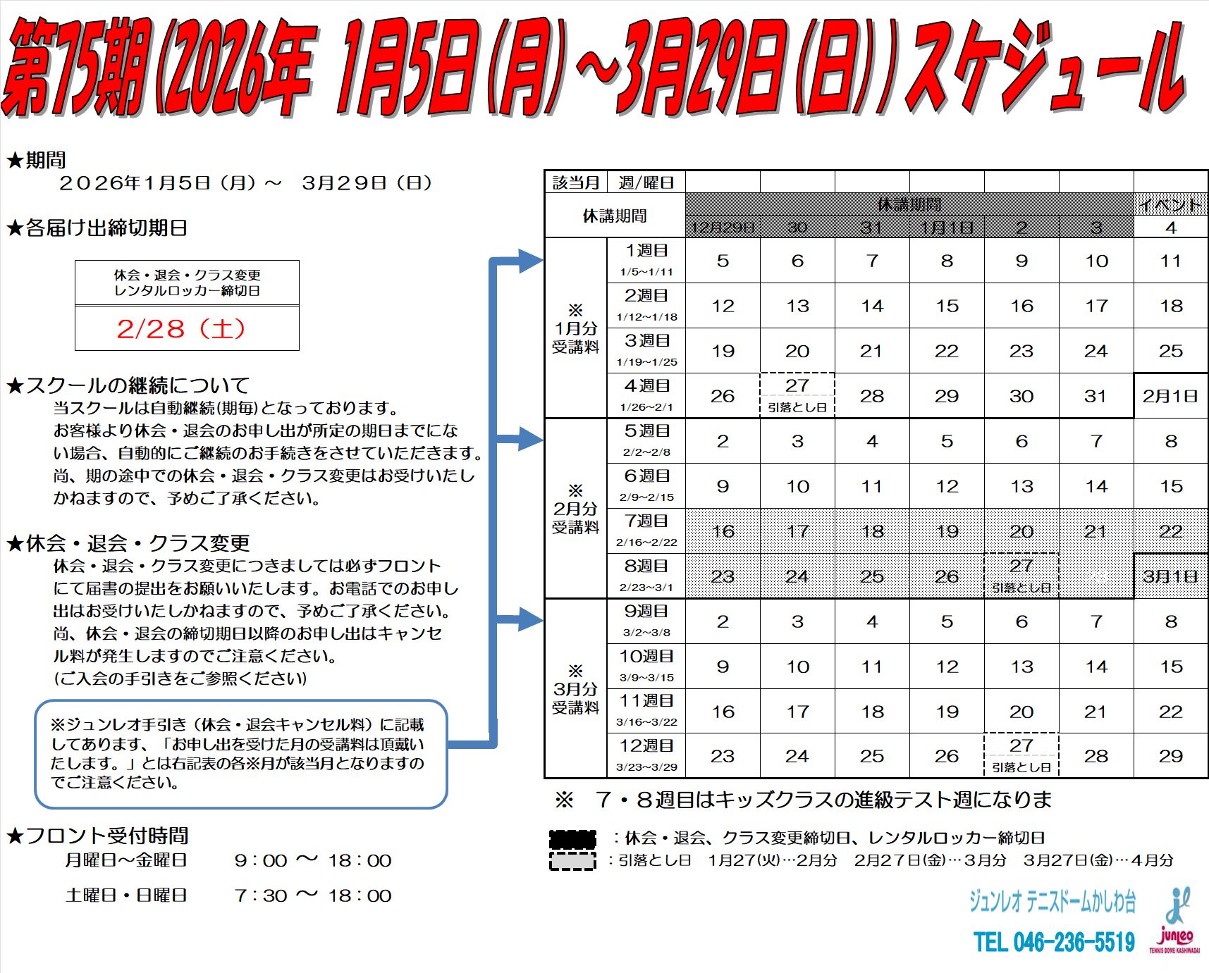 レッスンカレンダー