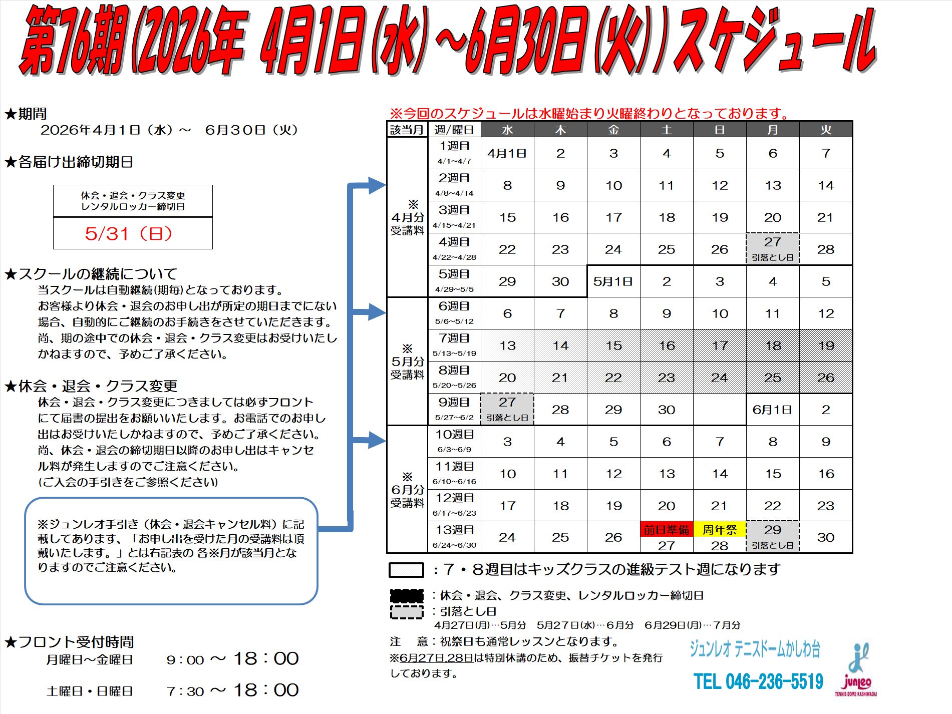 レッスンカレンダー