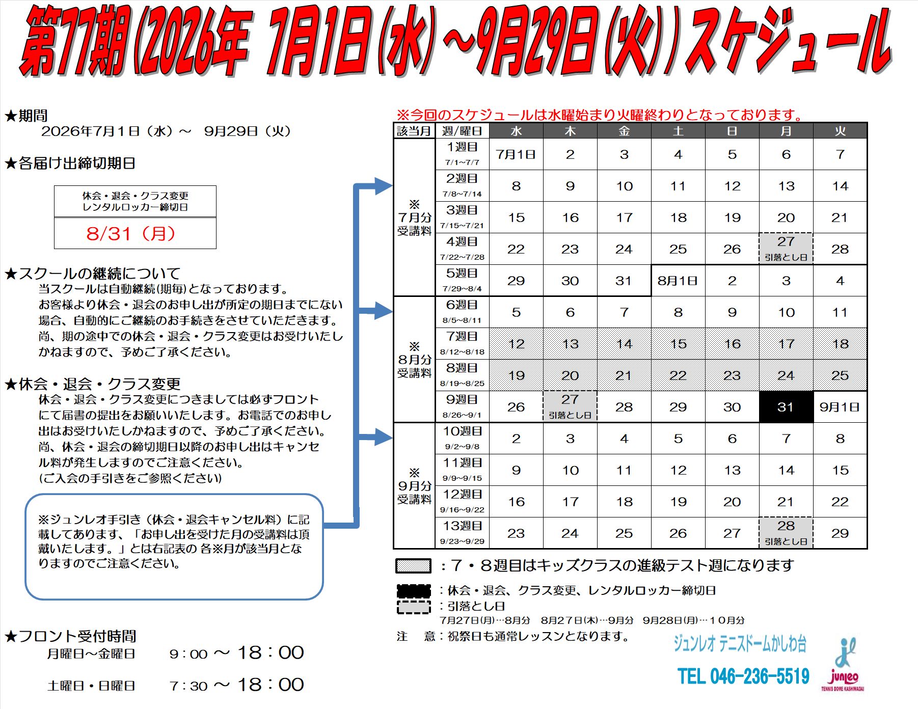 LEONE オールニュー レオーネ ALCYONE アルシオーネ 標準作業時間表 レッスンスケジュール - テニススクール | ジュンレオテニスドーム