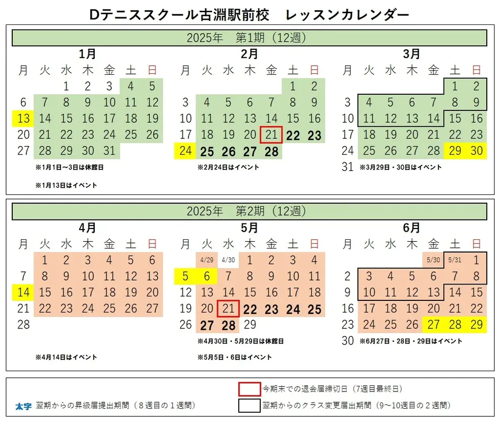 レッスンカレンダー