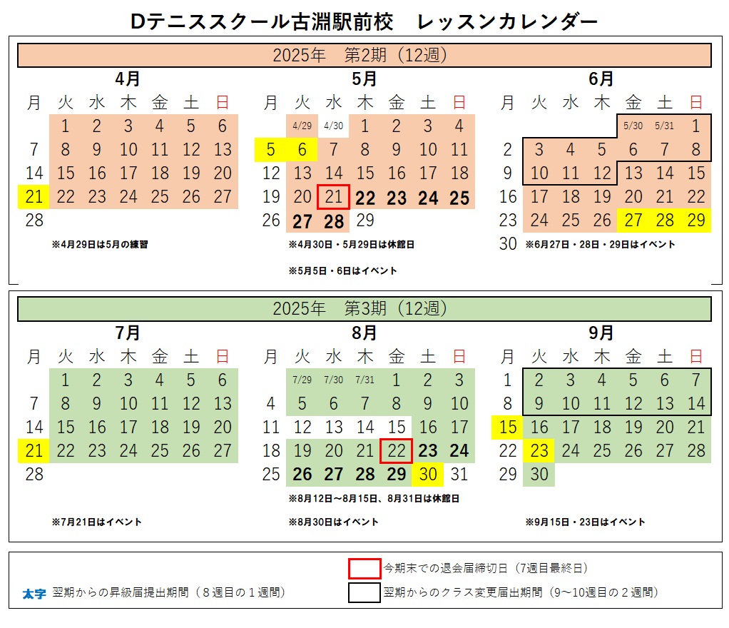 レッスンカレンダー