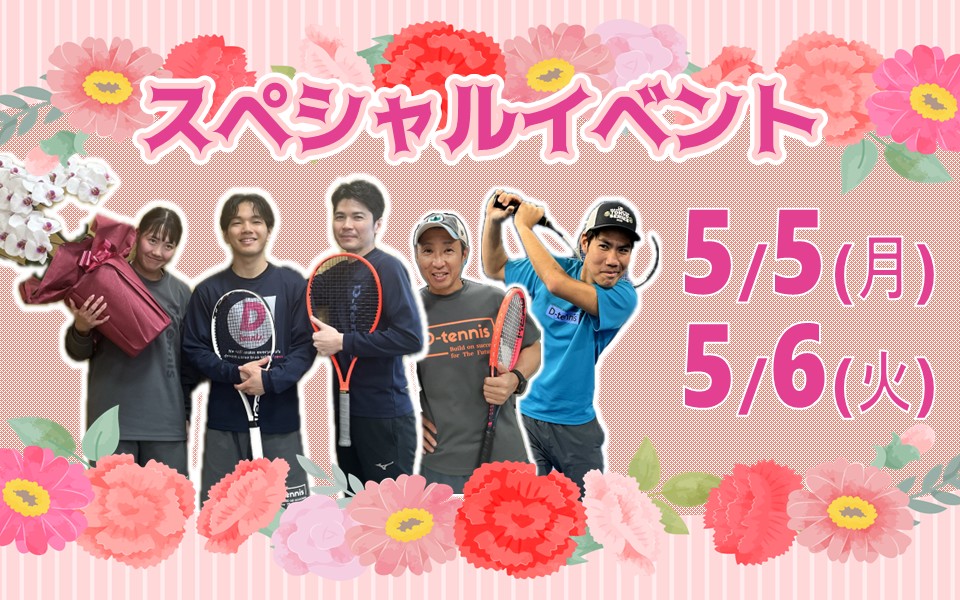 GWスペシャルイベント開催！