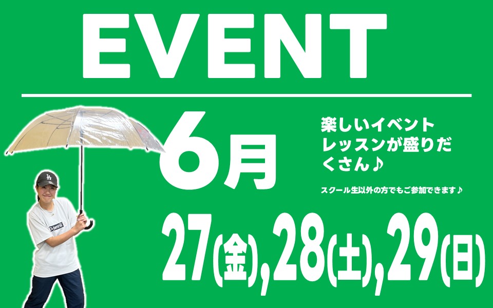 6月スペシャルイベント