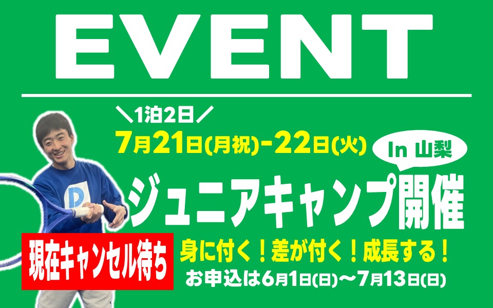 第一回　ジュニアテニスキャンプ開催‼