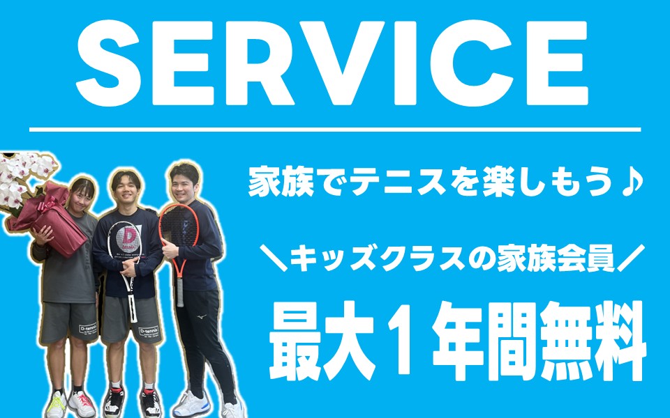 ご家族が会員の方必見｜キッズクラス無料！