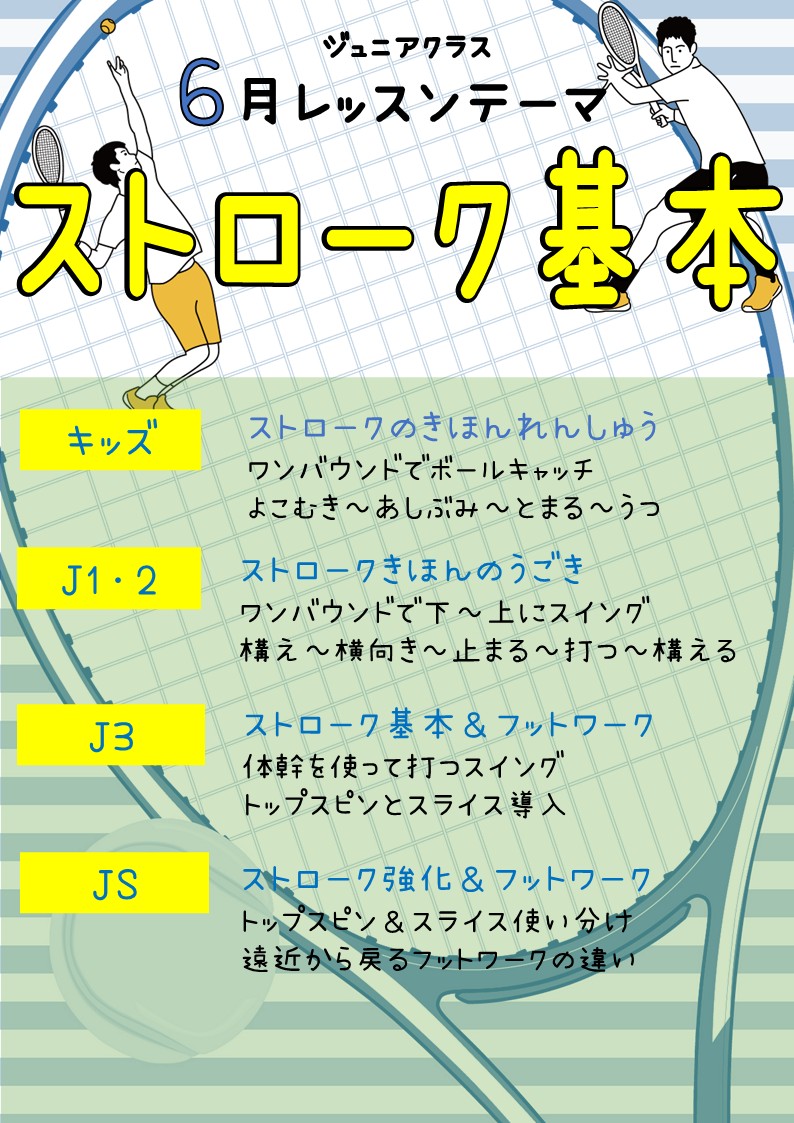 レッスンカレンダー
