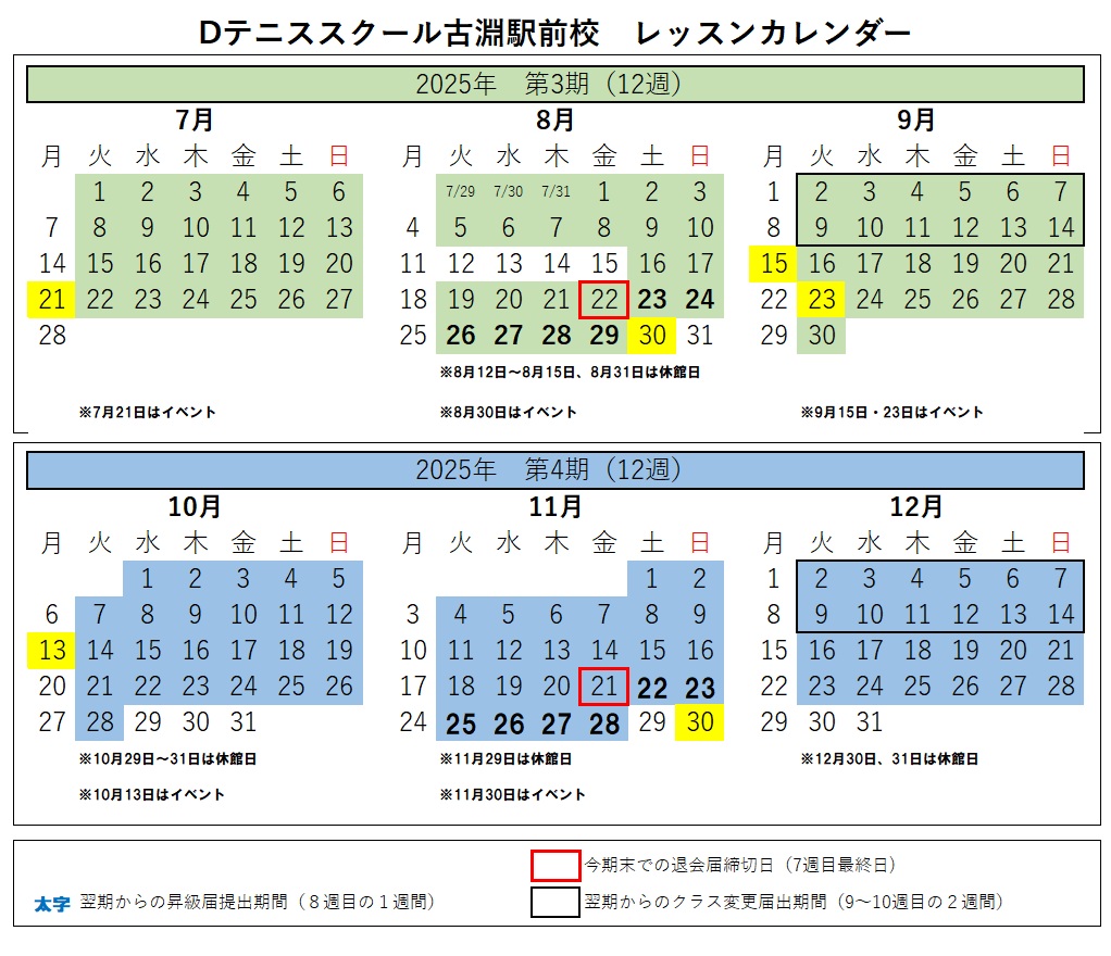 レッスンカレンダー