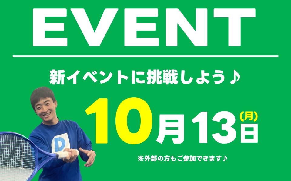 10月スペシャルイベント情報