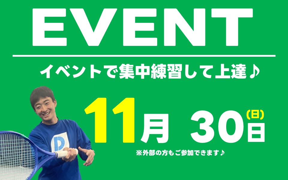11月スペシャルイベント情報