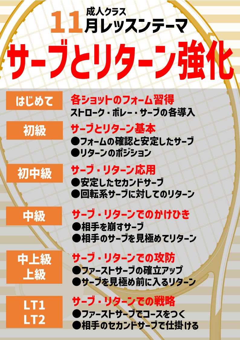 レッスンカレンダー