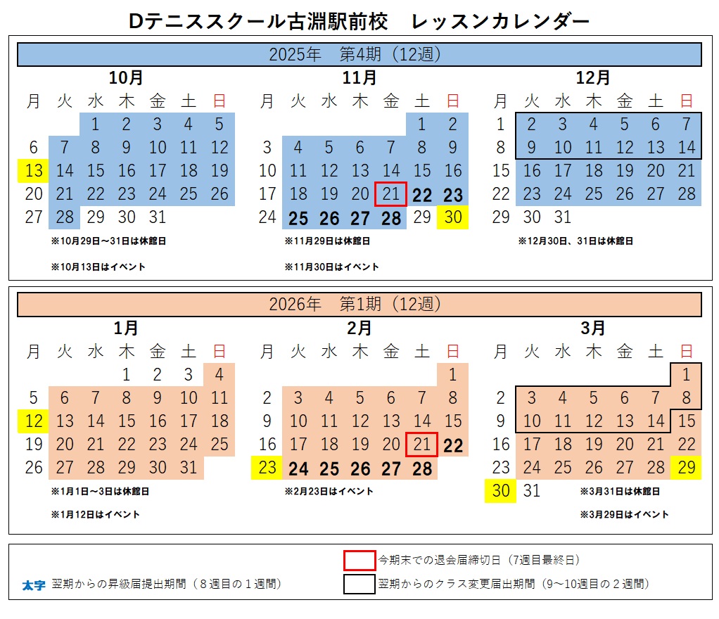 レッスンカレンダー