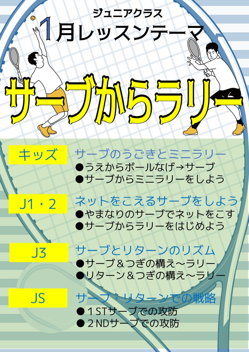 レッスンカレンダー