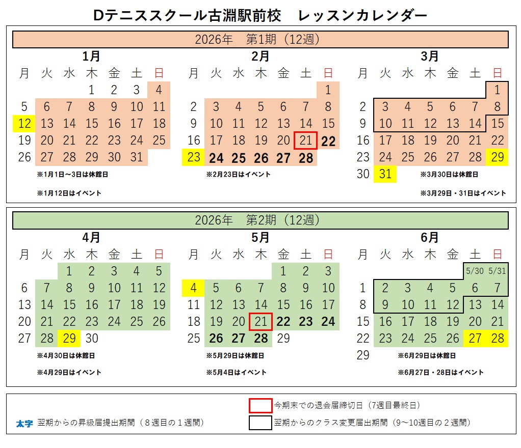 レッスンカレンダー