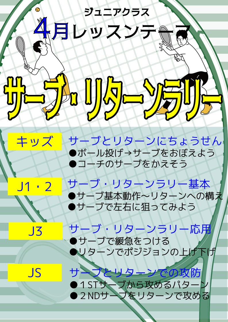 レッスンカレンダー