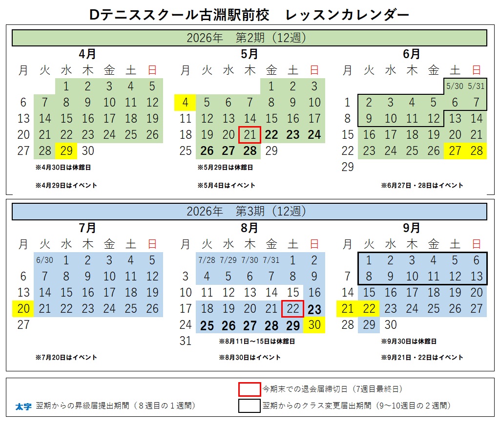 レッスンカレンダー