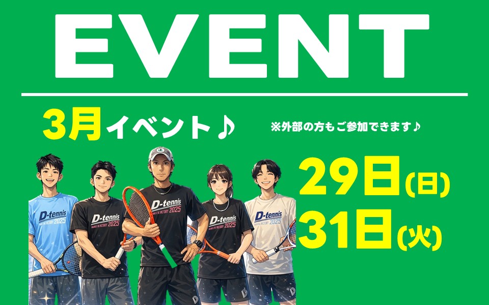 3月29日・31日スペシャルイベント