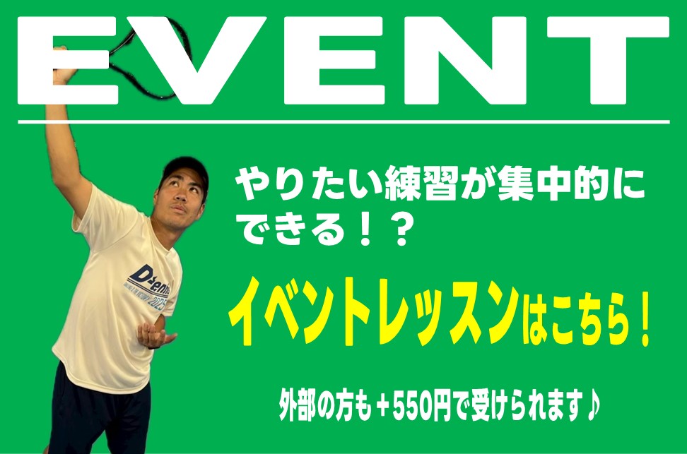 大人気！イベントレッスンに参加しよう♪