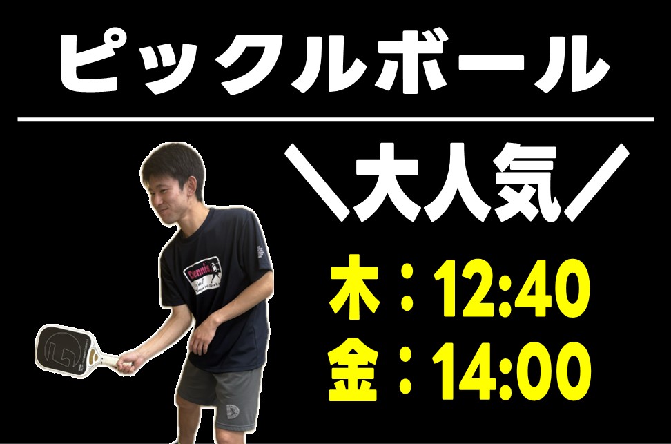 大人気！ピックルボールクラス