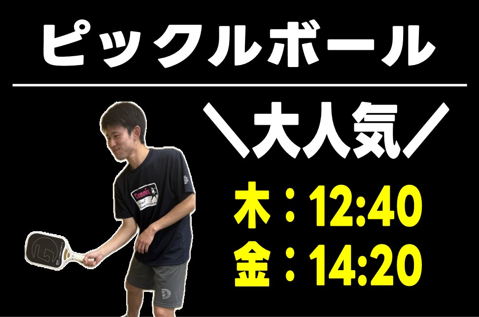 大人気！ピックルボールクラス