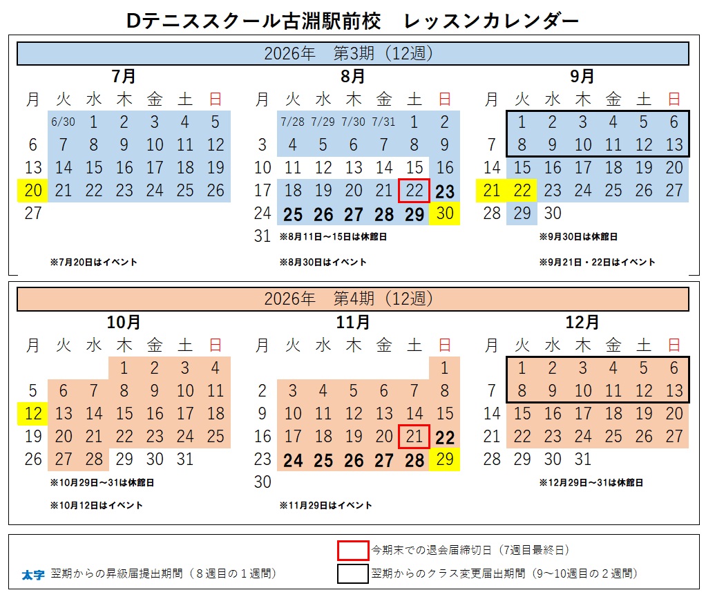 レッスンカレンダー