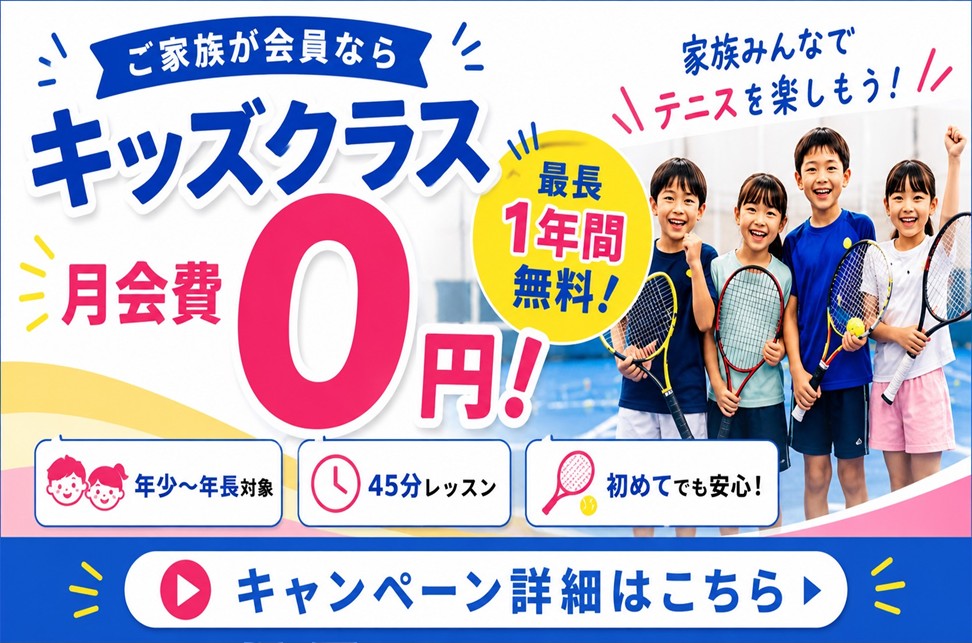 ご家族が会員の方必見｜キッズクラス無料！