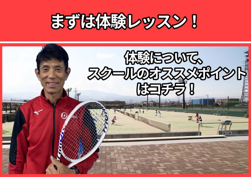 体験レッスン受付中｜初心者大歓迎♪一緒にテニスを始めましょう！