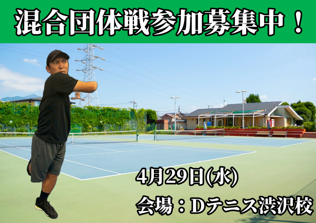 混合団体戦　参加募集中！
