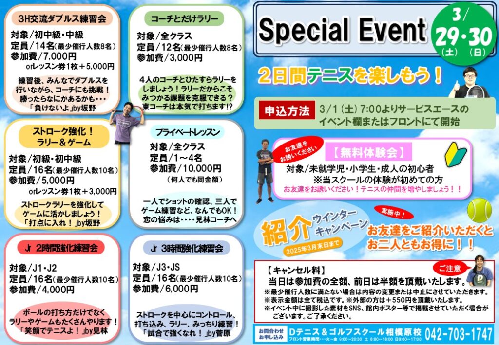 3月29日(土)、30日(日)イベント