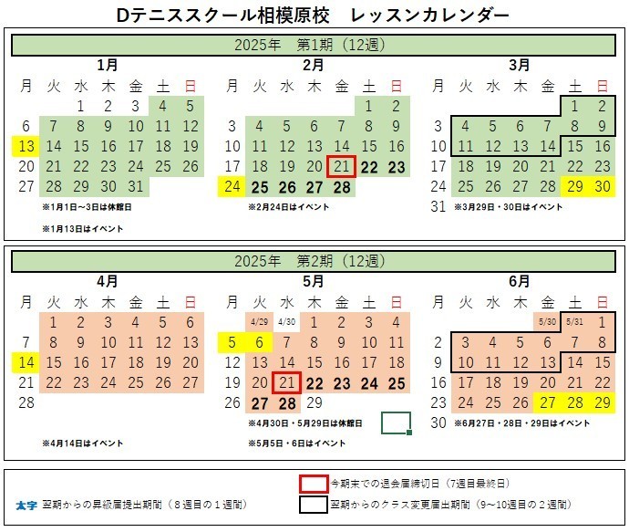 レッスンカレンダー