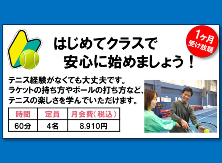 初心者の方大歓迎！/はじめてクラス受け放題実施中！