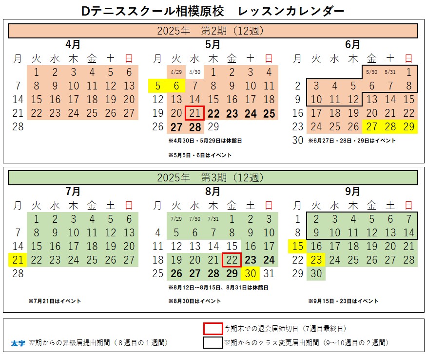 レッスンカレンダー