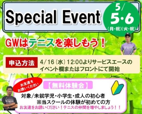 5月5日(月・祝)、6日(火・祝)はイベントデー