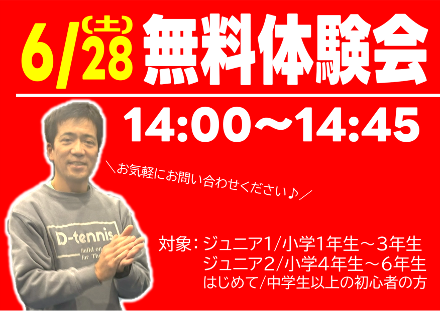 2025年6月28日(土)｜ジュニア＆はじめて体験会