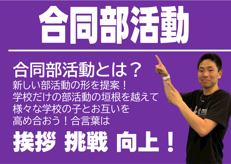 ７月６日(日)ソフトテニス合同部活動開催