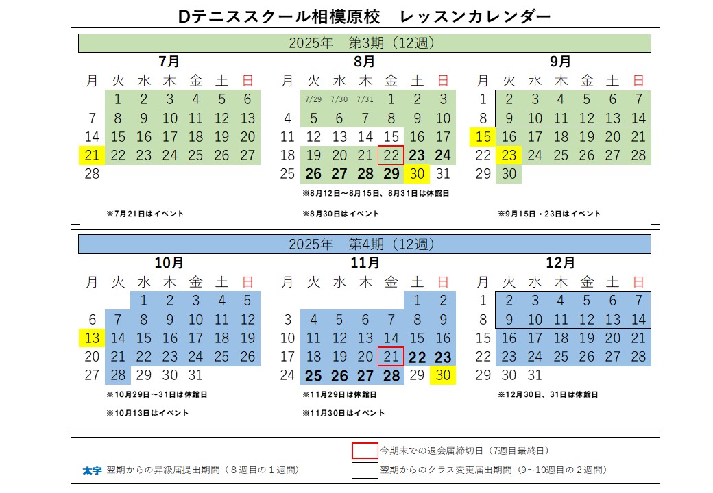 レッスンカレンダー