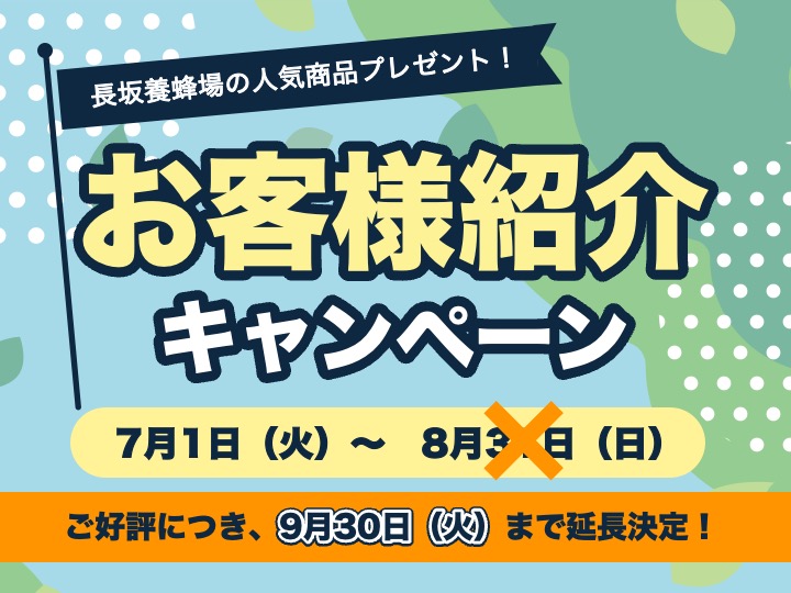 お客様紹介キャンペーン｜今だけ特別なプレゼント！