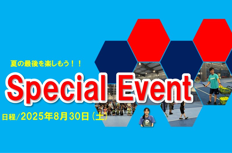 8月30日(土)休校日イベント