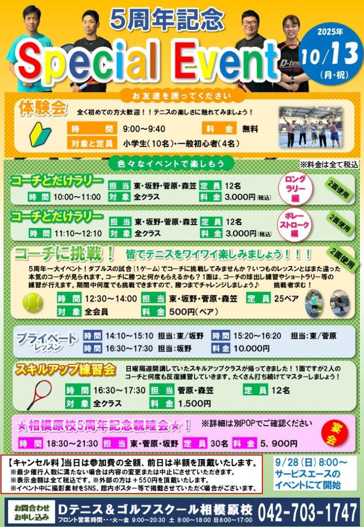 相模原校5周年！10月13日(月祝)無料体験会のお知らせ