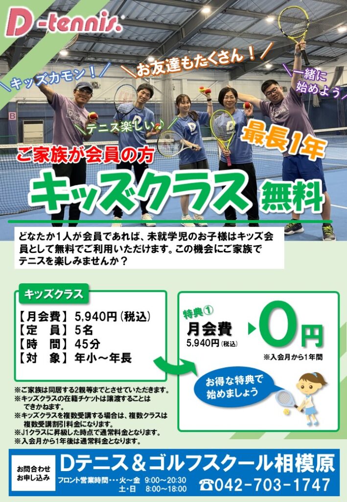 ご家族が会員の方、キッズクラス無料