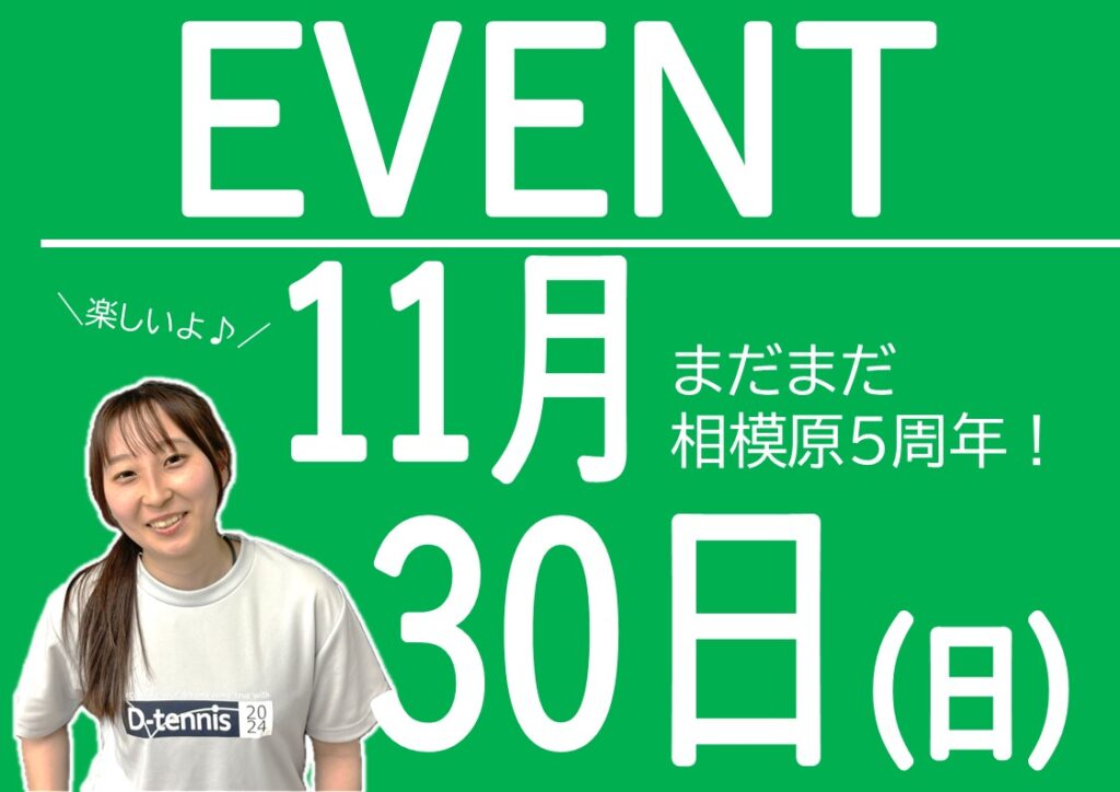 11月30日(日)イベントレッスン