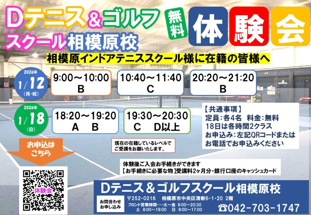 2026年1月無料体験会のお知らせ