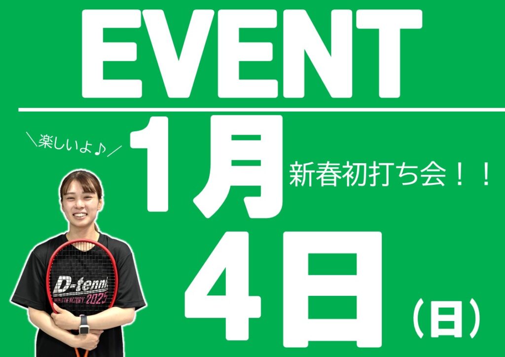 2026年初打ち会イベントのお知らせ
