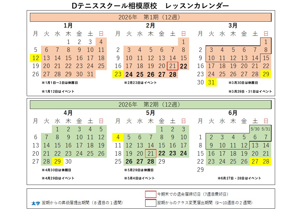 レッスンカレンダー