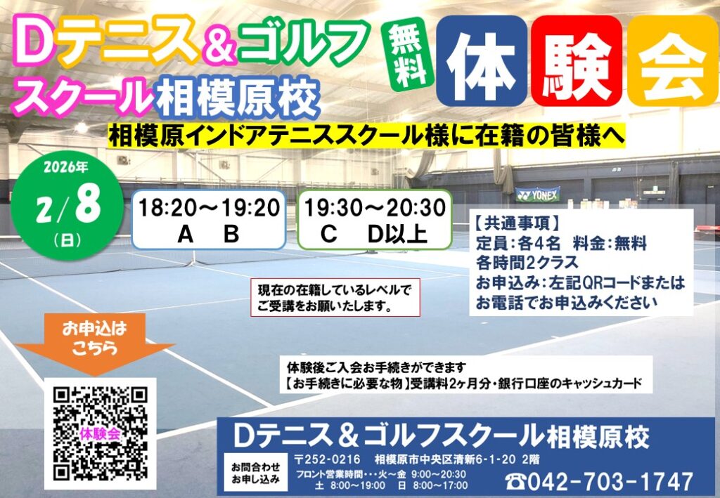 2026年２月無料体験会のお知らせ