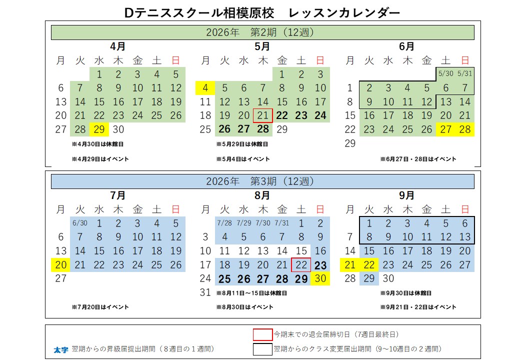 レッスンカレンダー