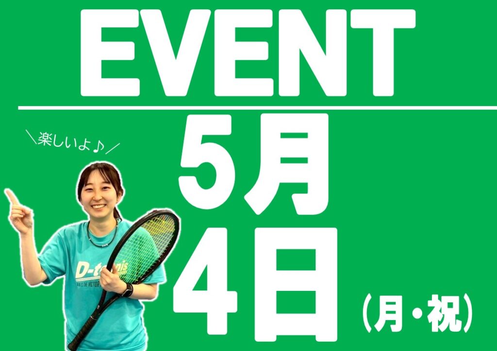 5月4日(月・祝)イベントのお知らせ