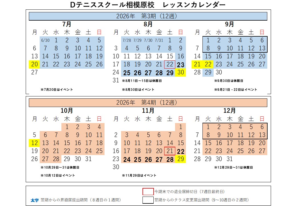 レッスンカレンダー